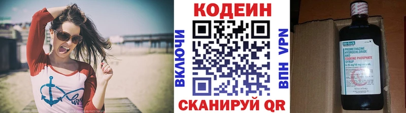 Кодеин напиток Lean (лин)  цена наркотик  Вятские Поляны 